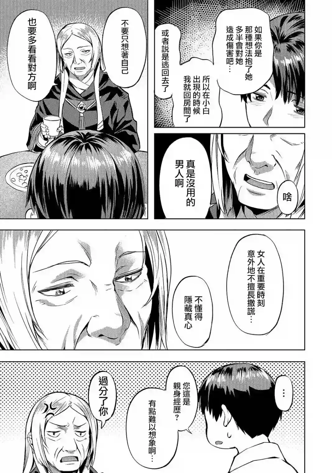 （想要）在异世界过慢生活第17话