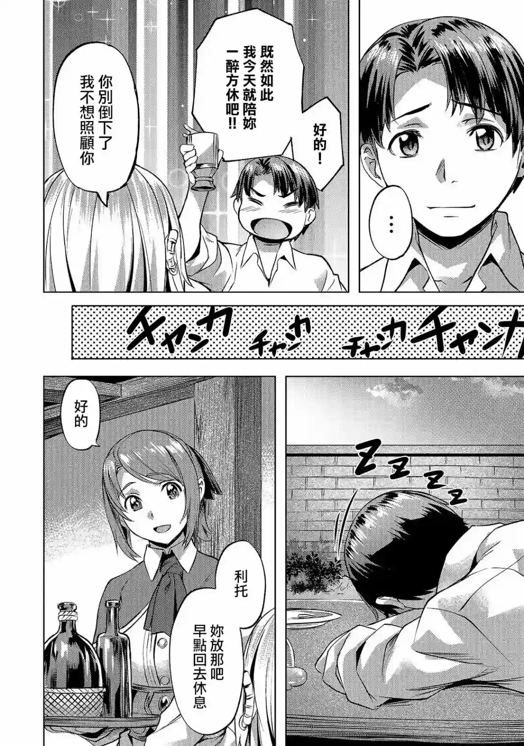 （想要）在异世界过慢生活第17话