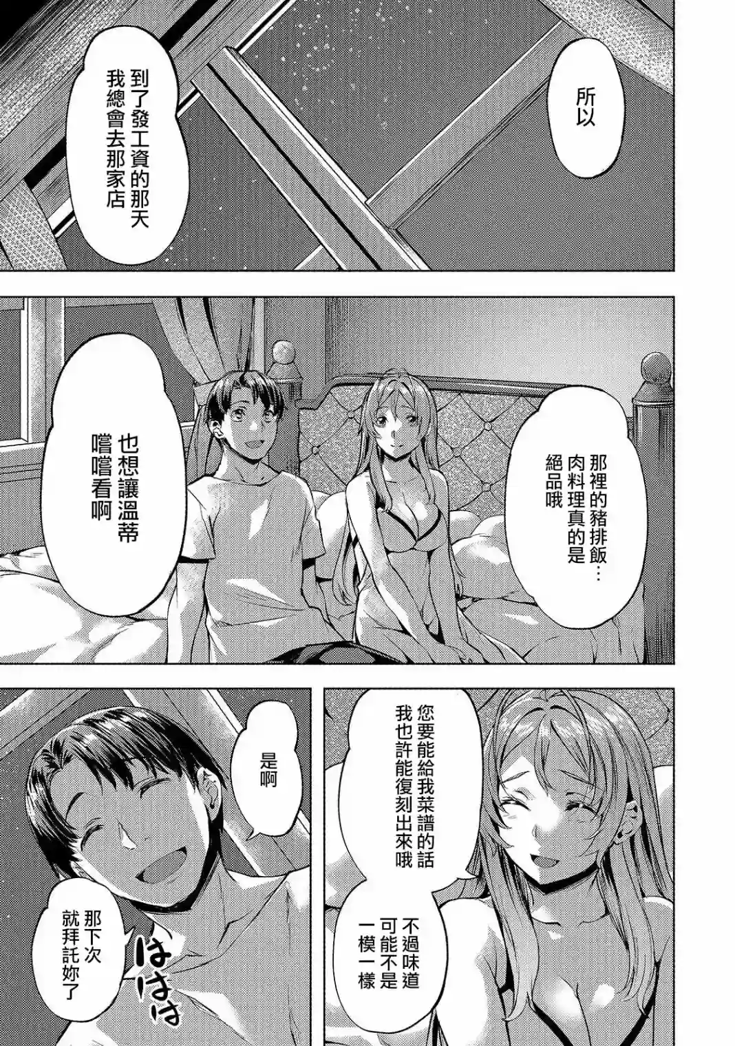 （想要）在异世界过慢生活第17话