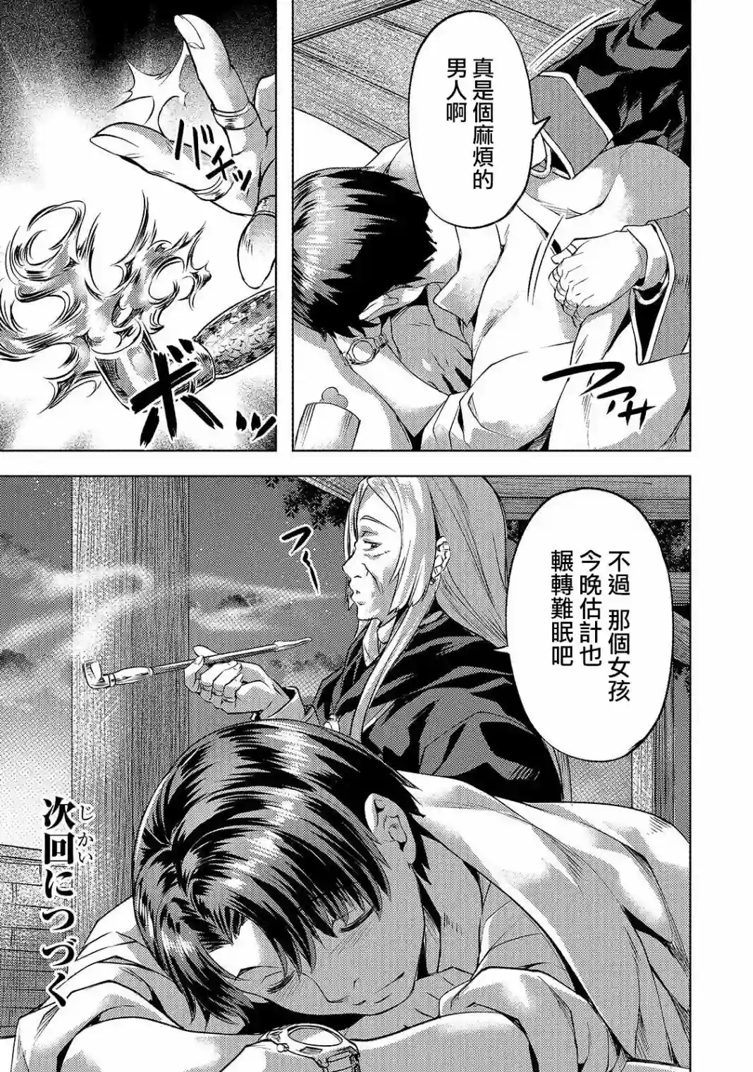 （想要）在异世界过慢生活第17话