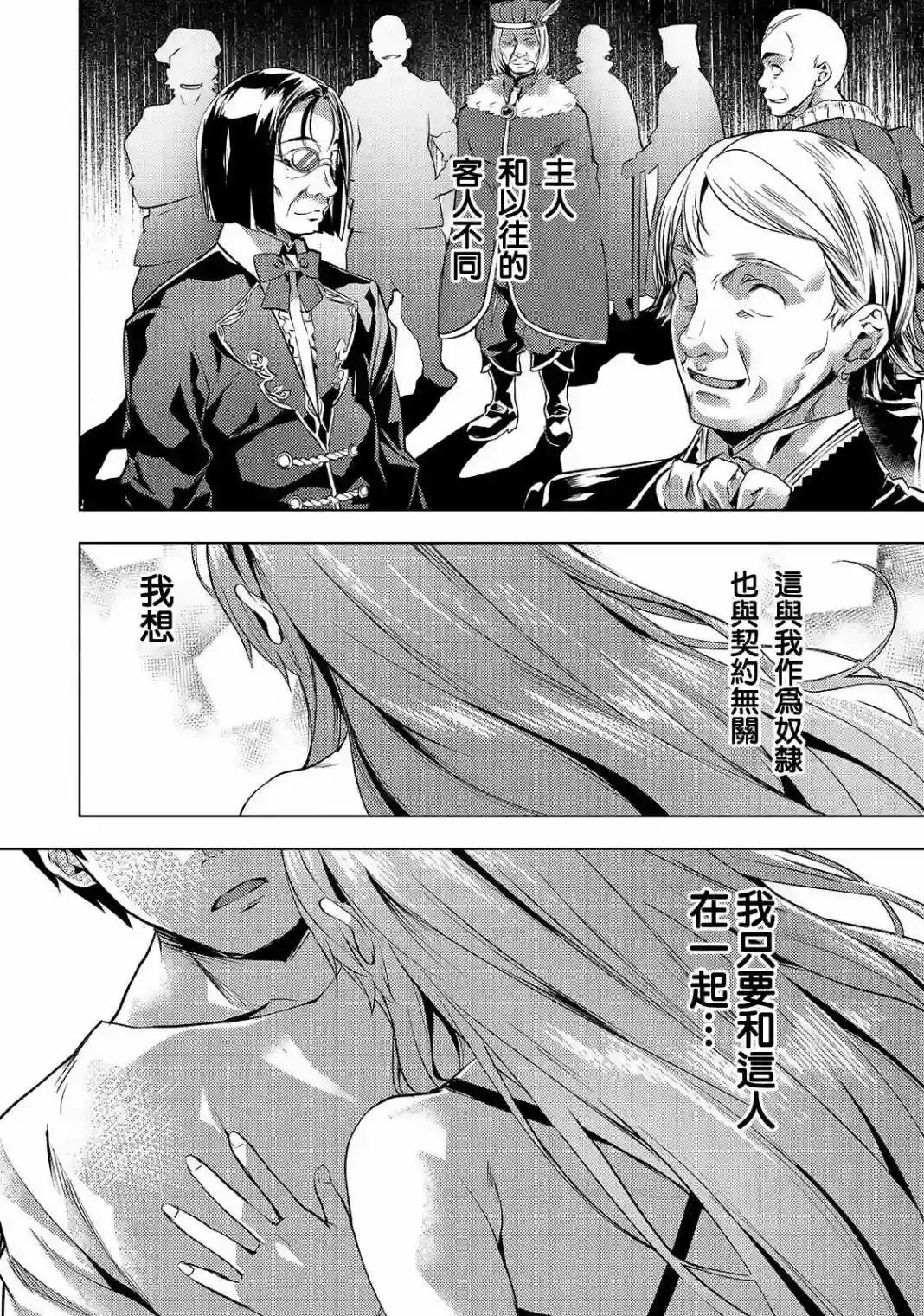 （想要）在异世界过慢生活第17话