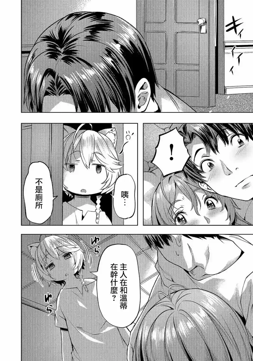 （想要）在异世界过慢生活第17话