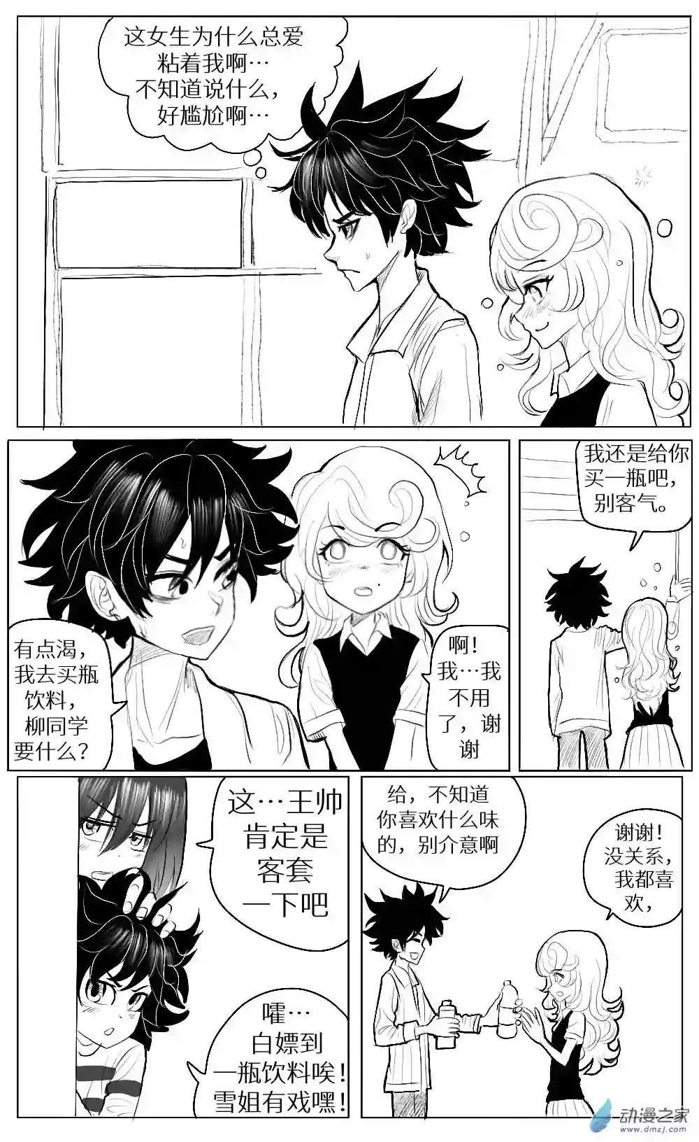 HiFi少女第21话 王帅