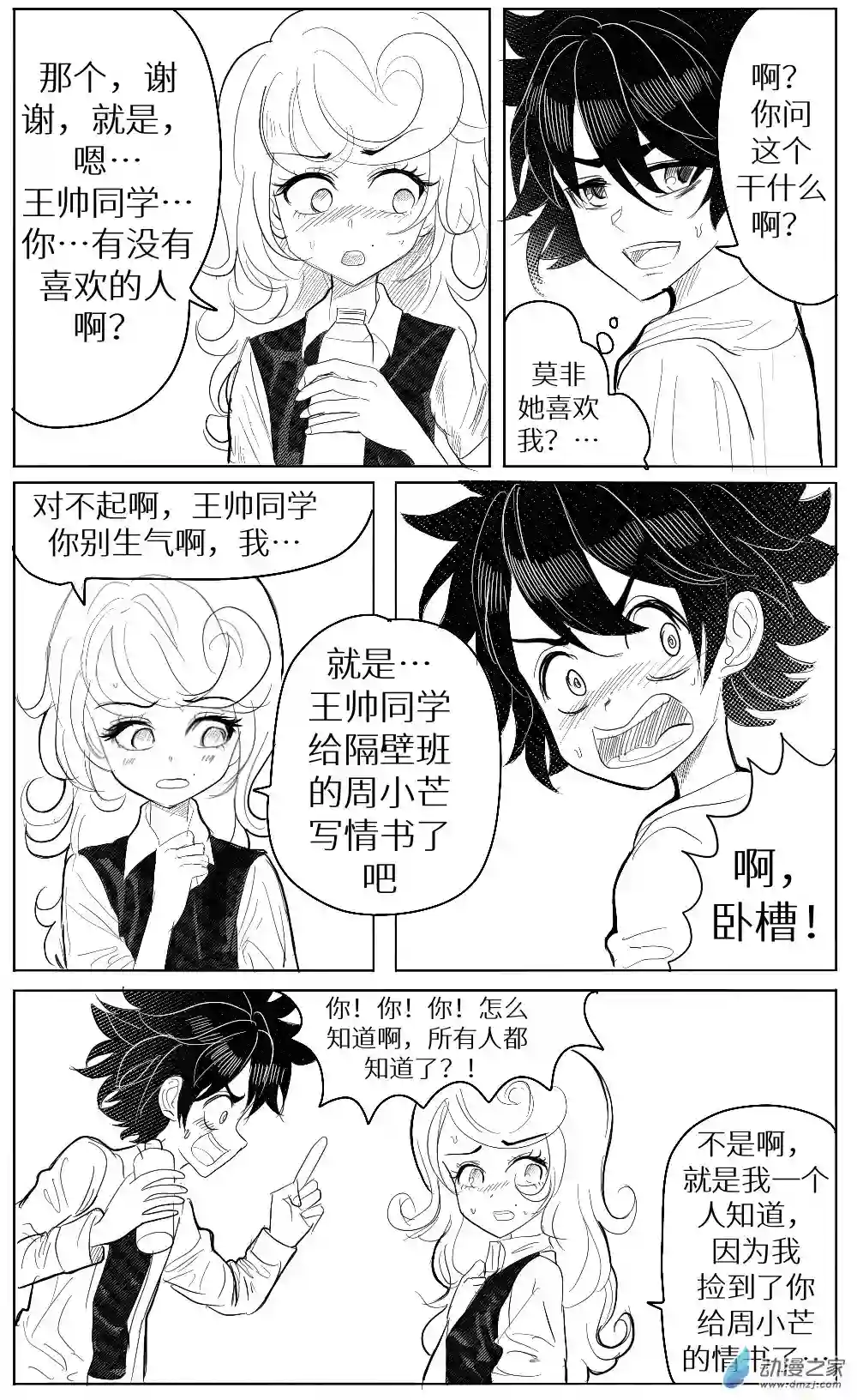 HiFi少女第21话 王帅