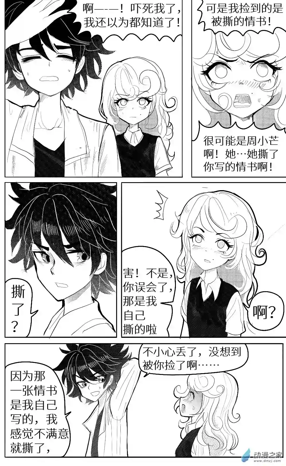 HiFi少女第21话 王帅