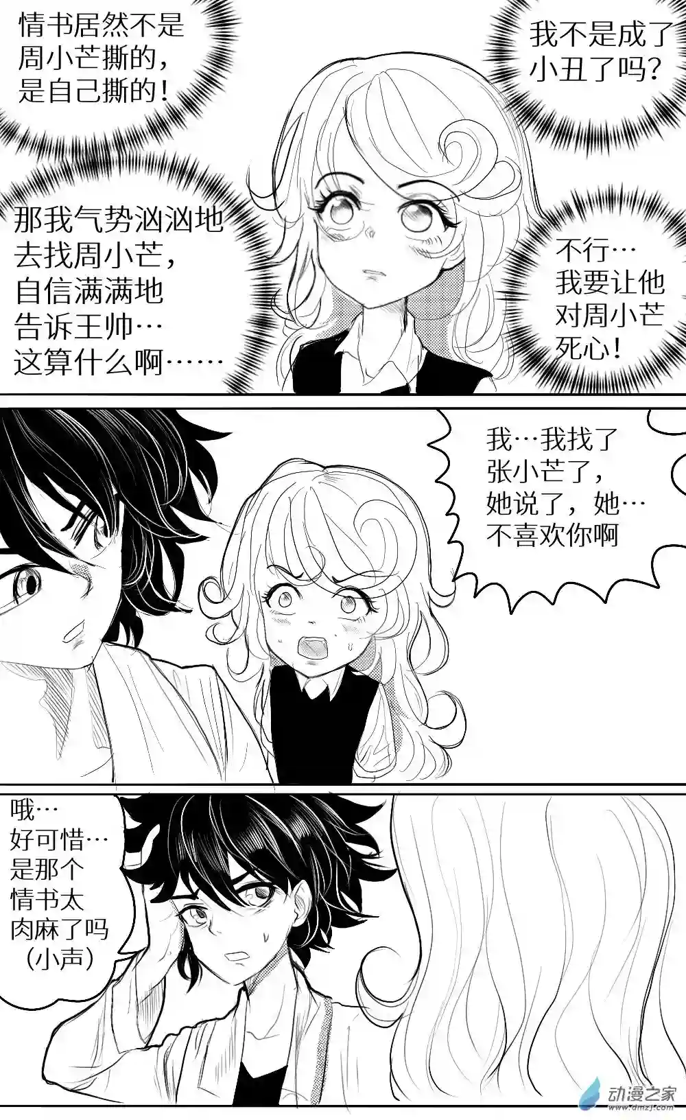 HiFi少女第21话 王帅