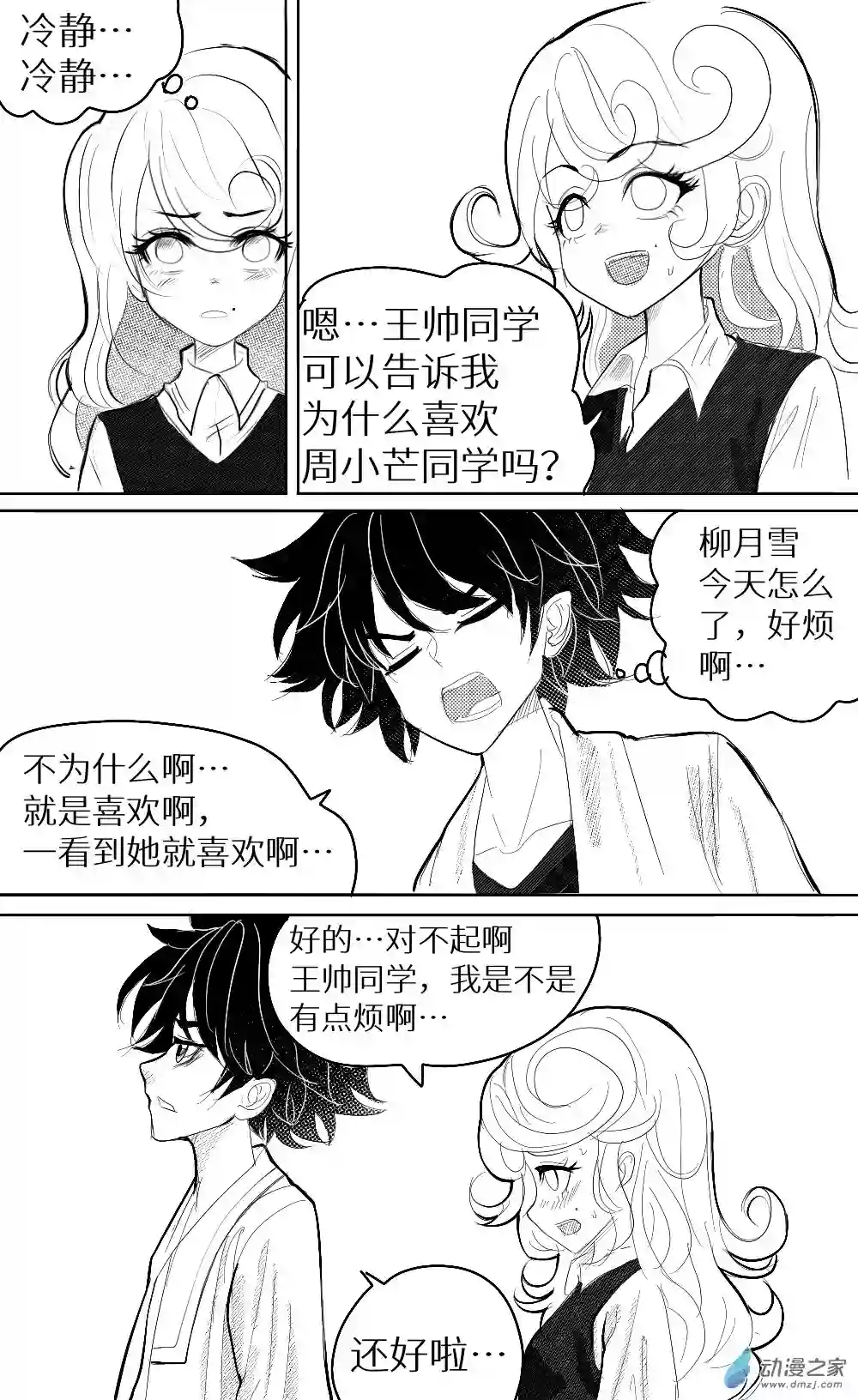 HiFi少女第21话 王帅