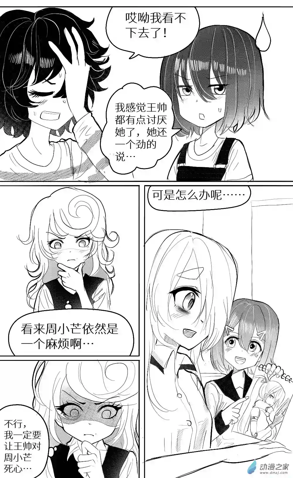 HiFi少女第21话 王帅