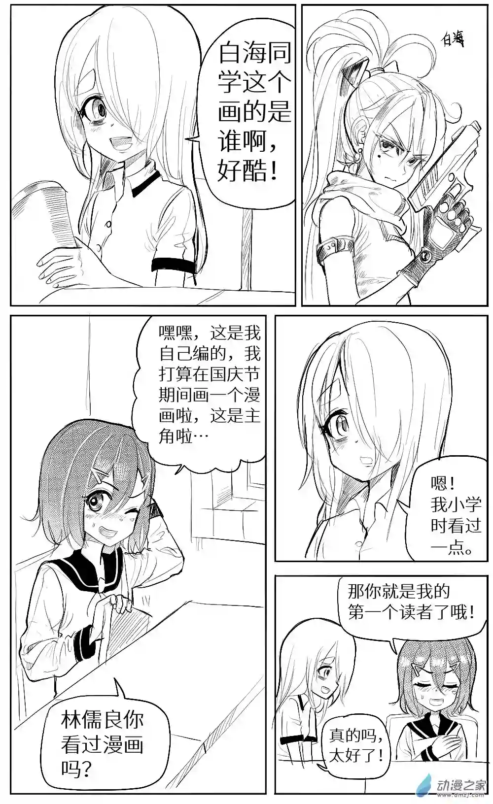 HiFi少女第22话 原因