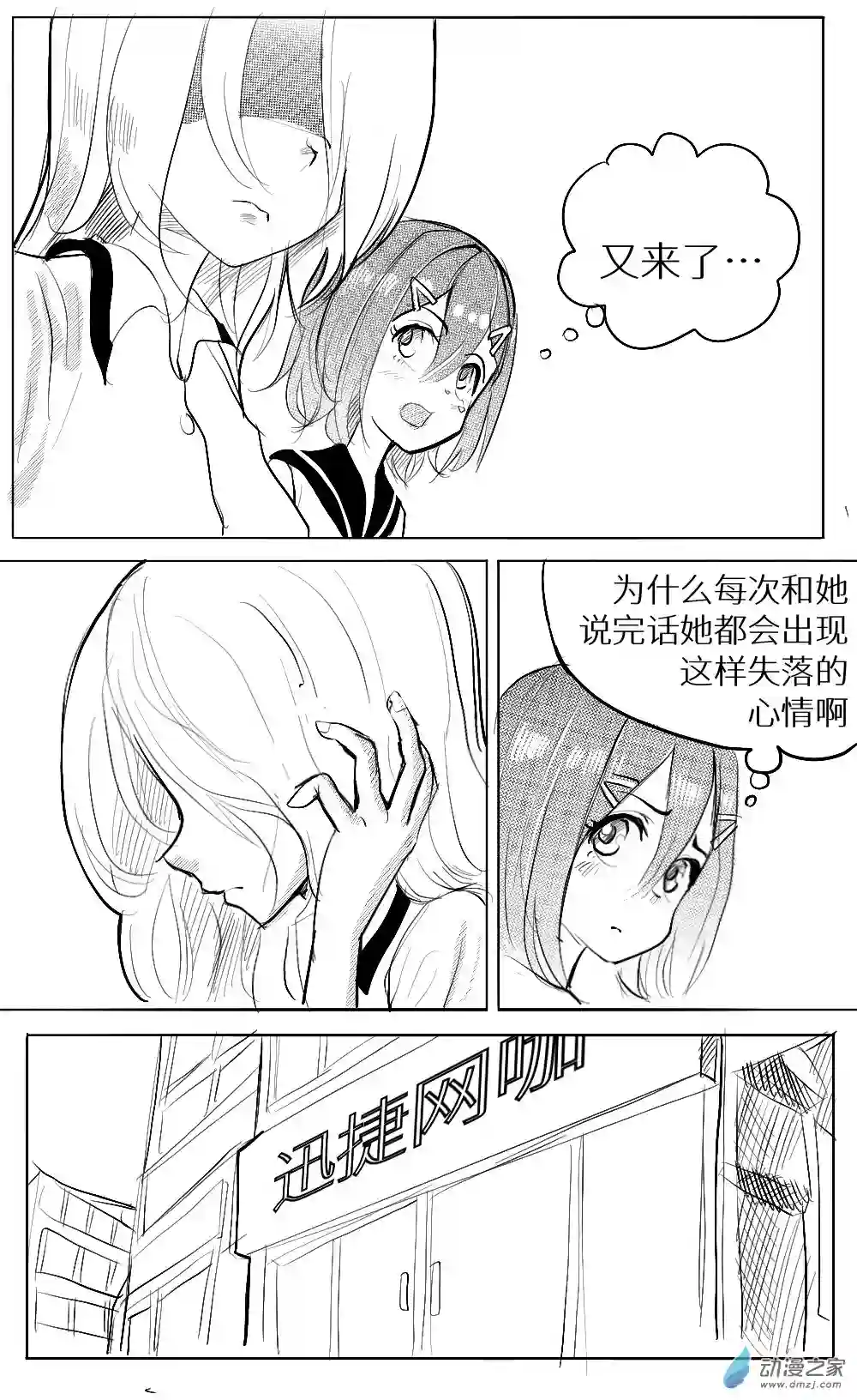 HiFi少女第22话 原因