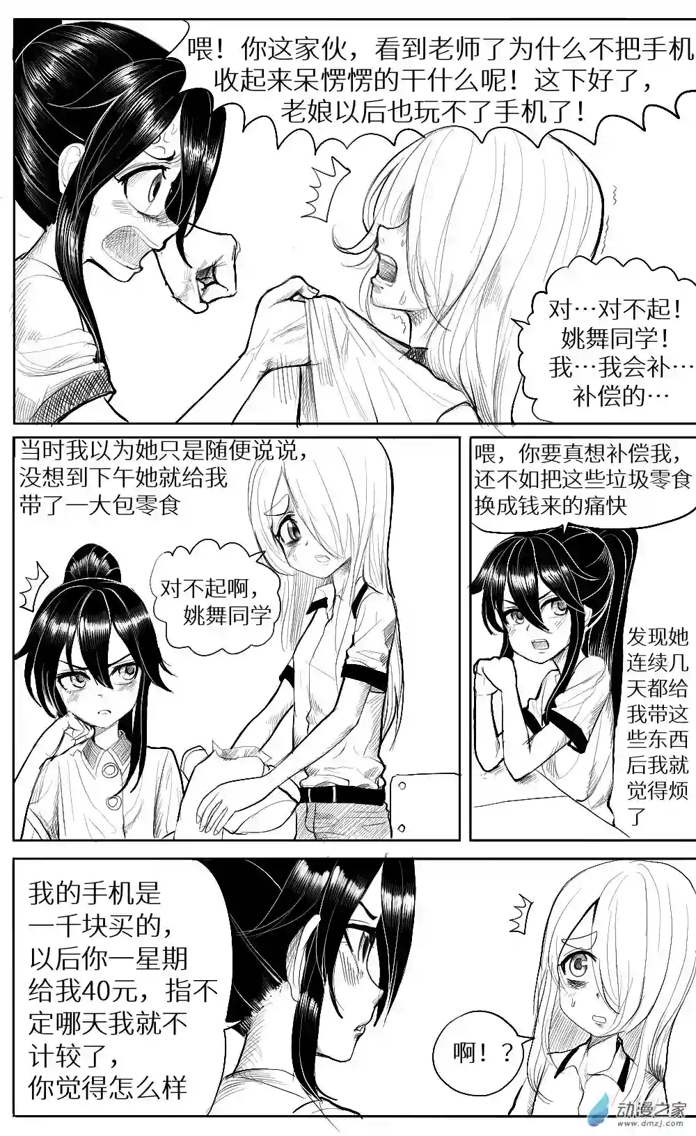 HiFi少女第22话 原因