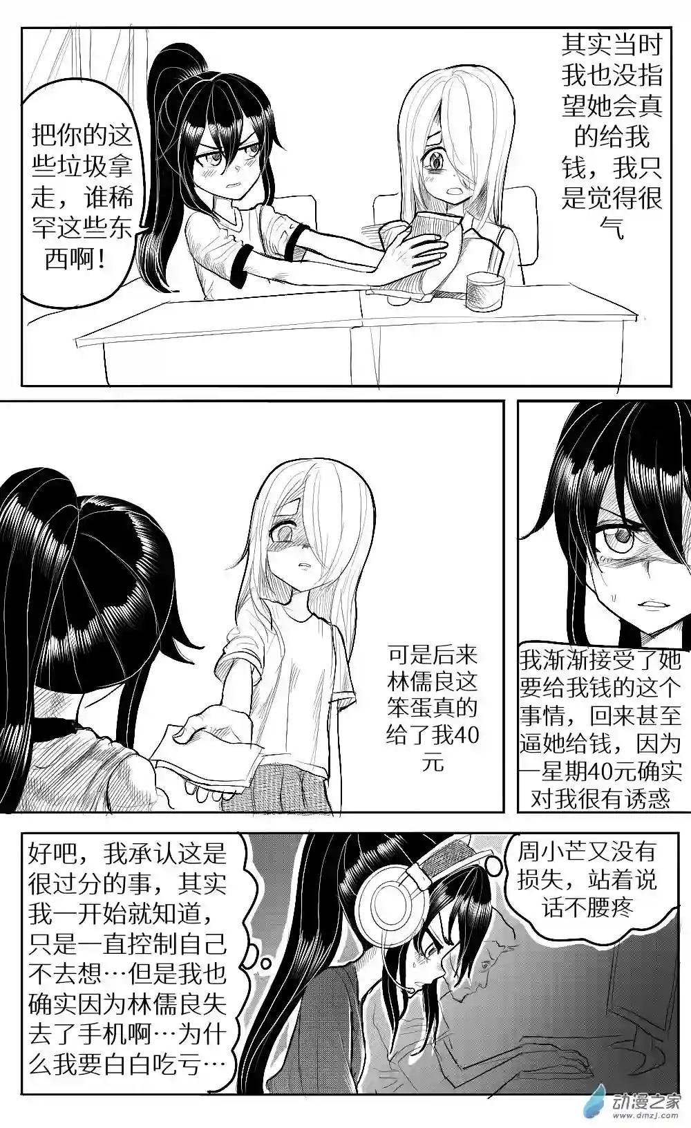 HiFi少女第22话 原因