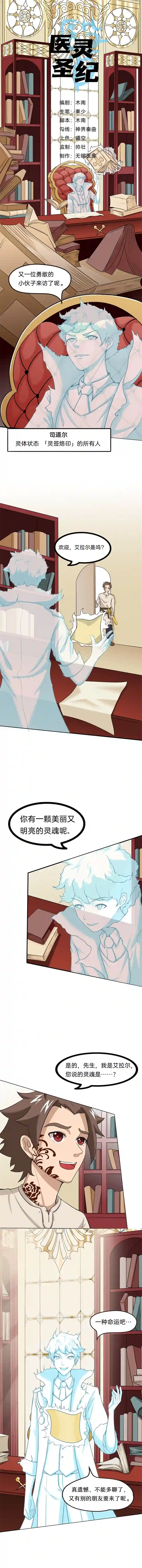 医灵圣纪成为医徒