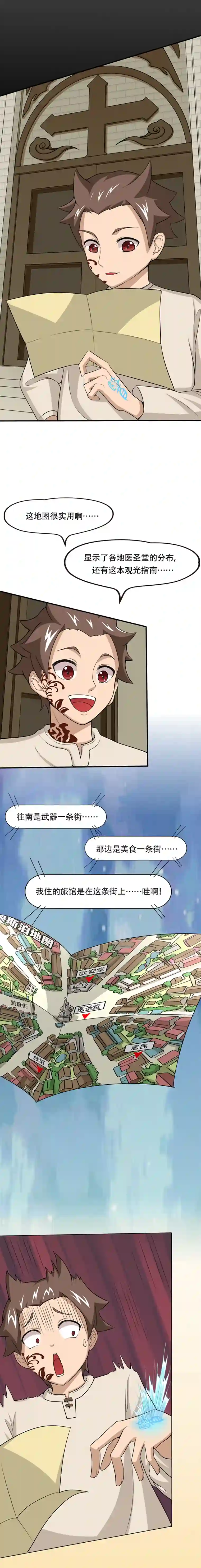 医灵圣纪成为医徒