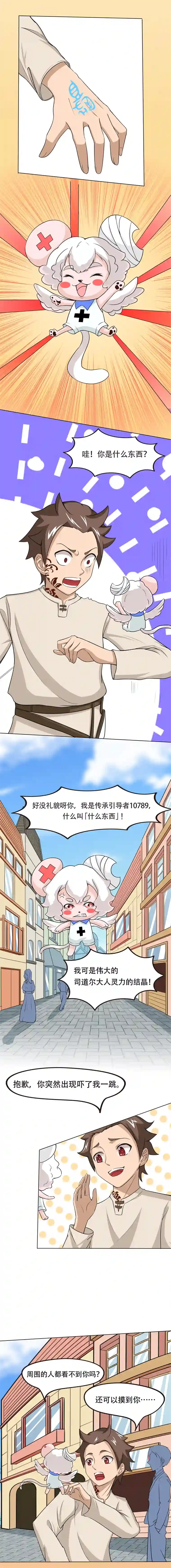 医灵圣纪成为医徒