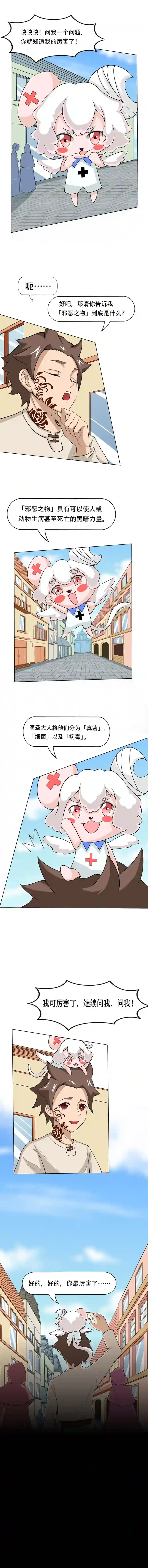医灵圣纪成为医徒