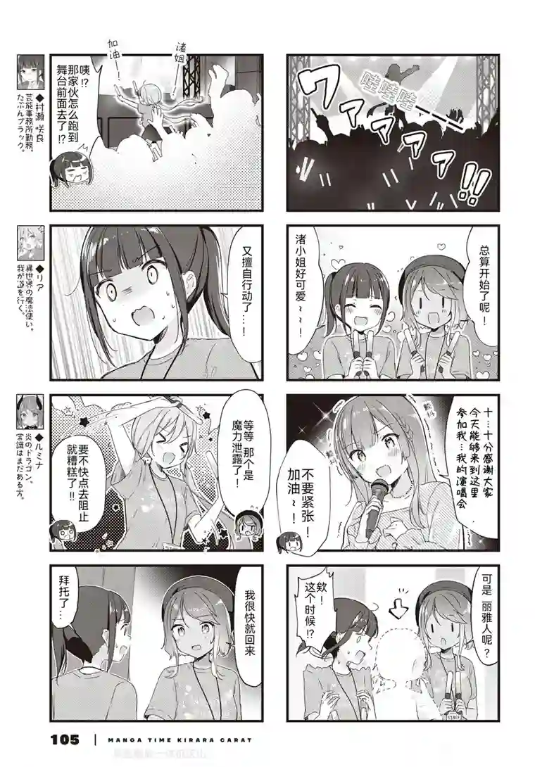 异世界偶像，参上！第02话