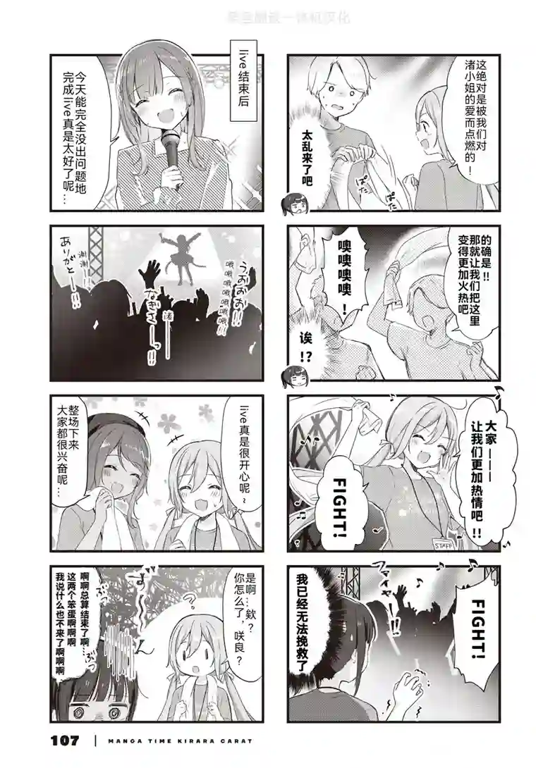 异世界偶像，参上！第02话