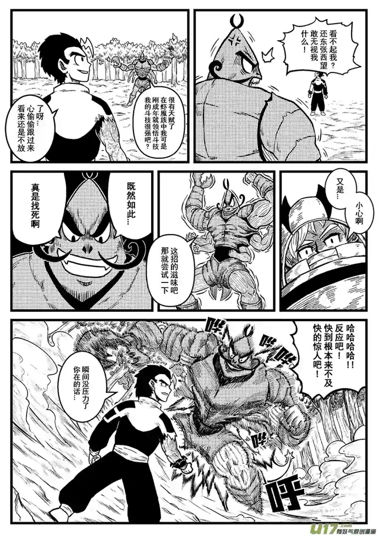 魔斗战纪第二话 斗技觉醒（上）
