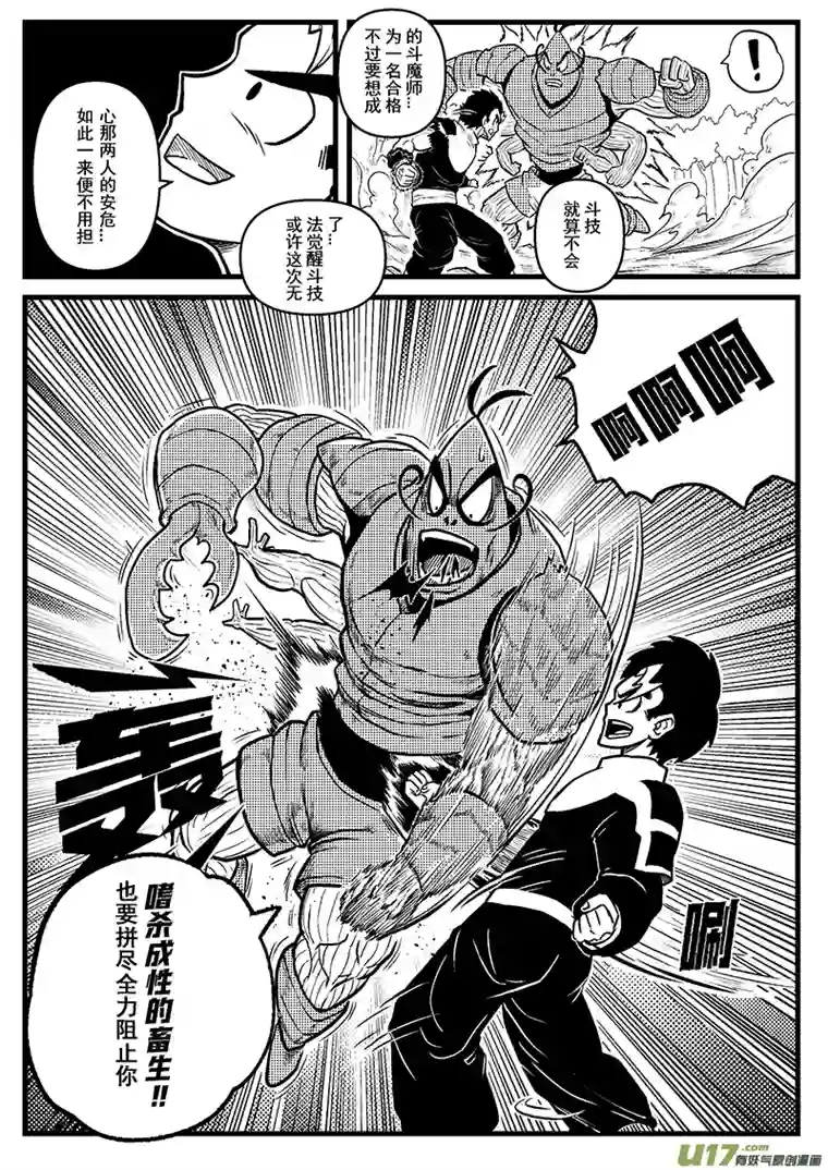 魔斗战纪第二话 斗技觉醒（上）