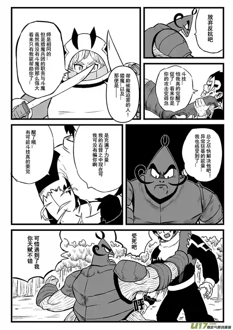 魔斗战纪第二话 斗技觉醒（上）
