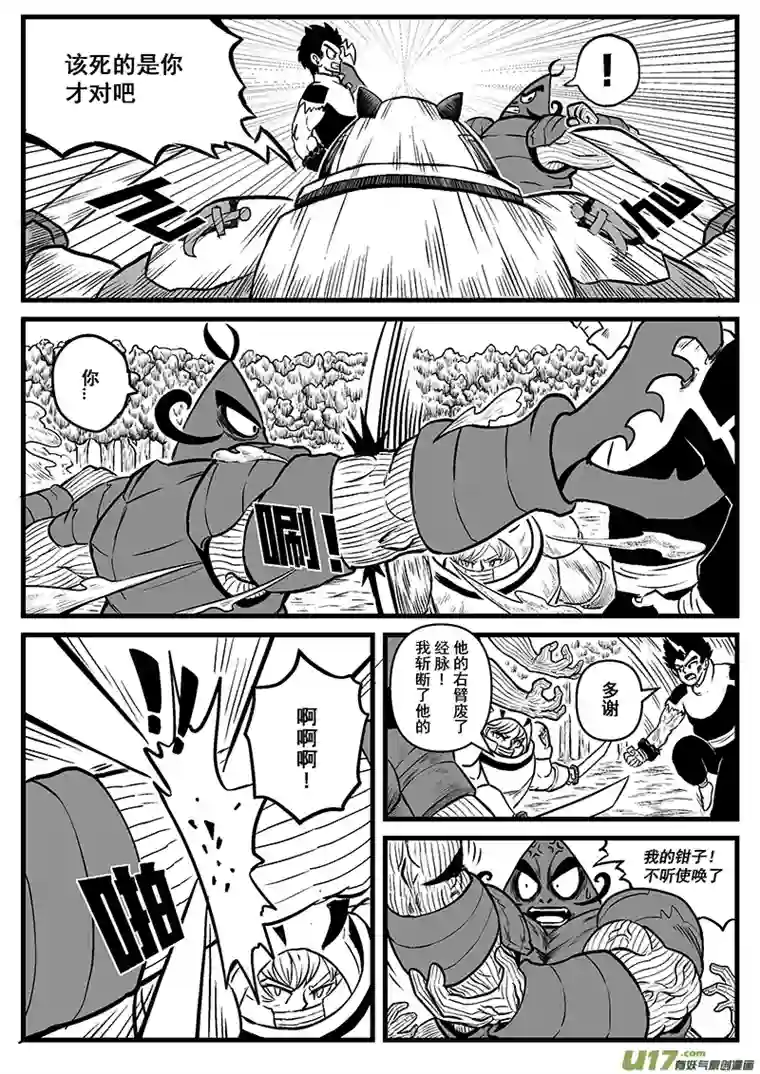 魔斗战纪第二话 斗技觉醒（上）