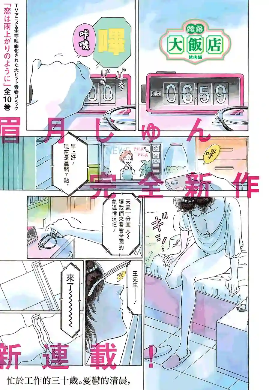 九龙大众浪漫第01话