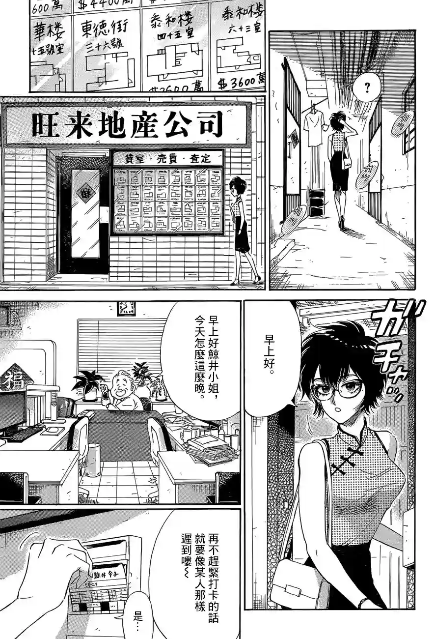 九龙大众浪漫第01话