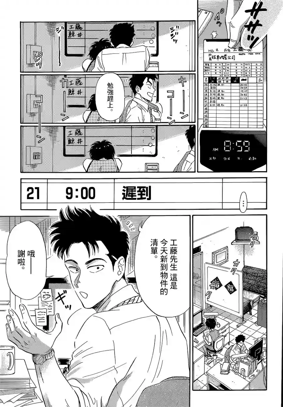 九龙大众浪漫第01话