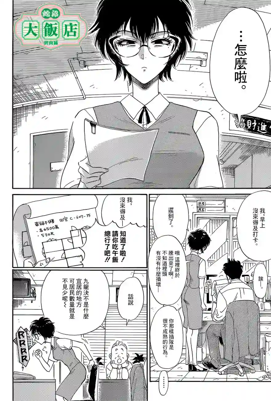 九龙大众浪漫第01话