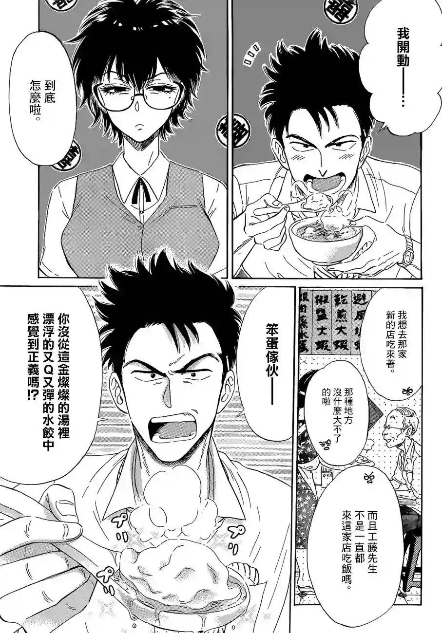 九龙大众浪漫第01话