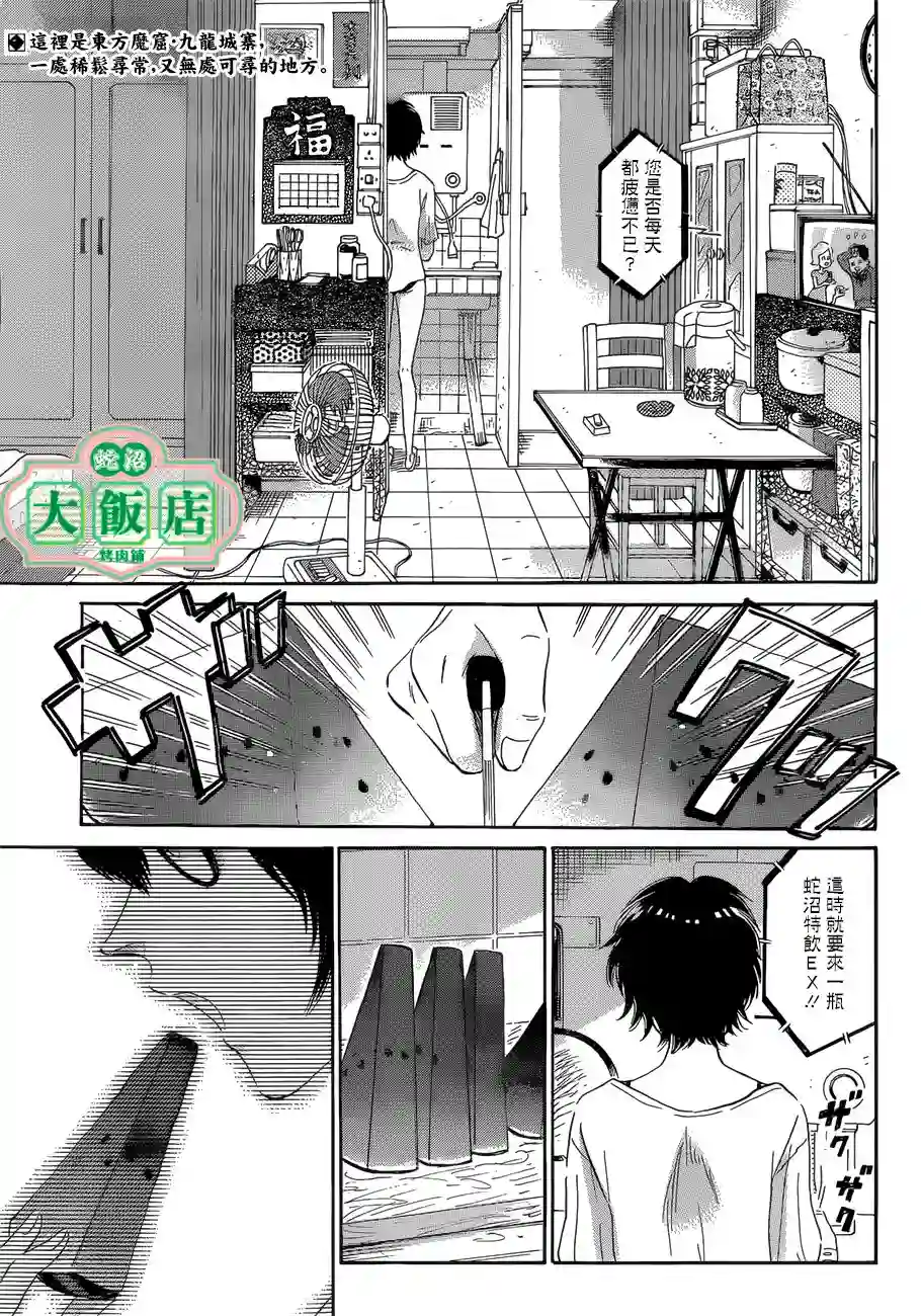 九龙大众浪漫第01话