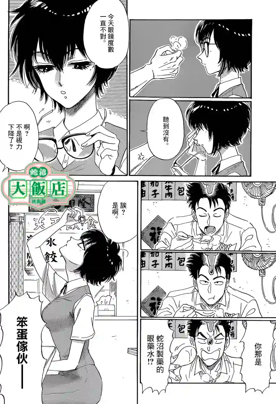 九龙大众浪漫第01话