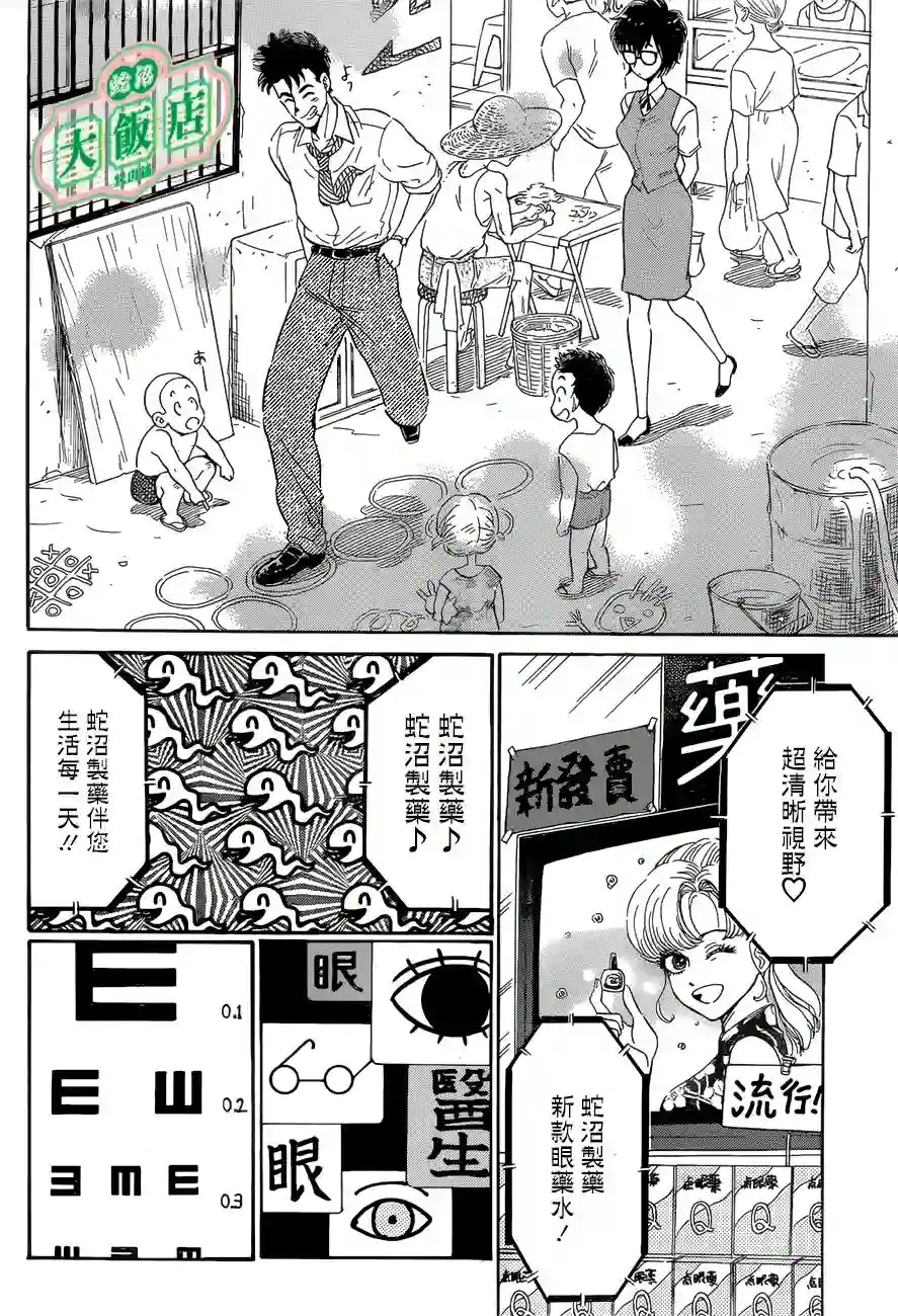 九龙大众浪漫第01话