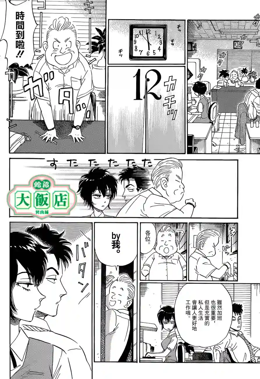 九龙大众浪漫第01话