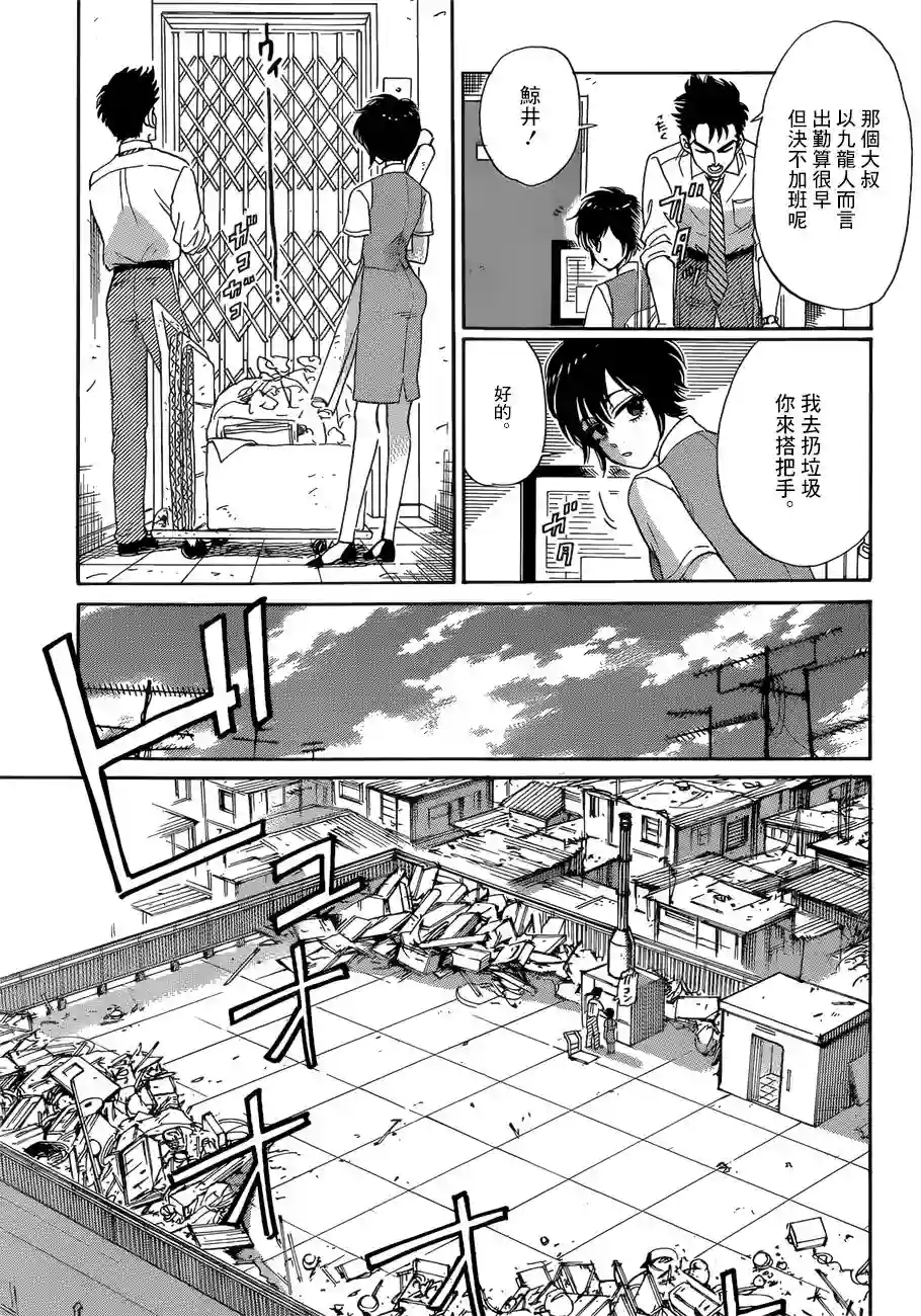 九龙大众浪漫第01话