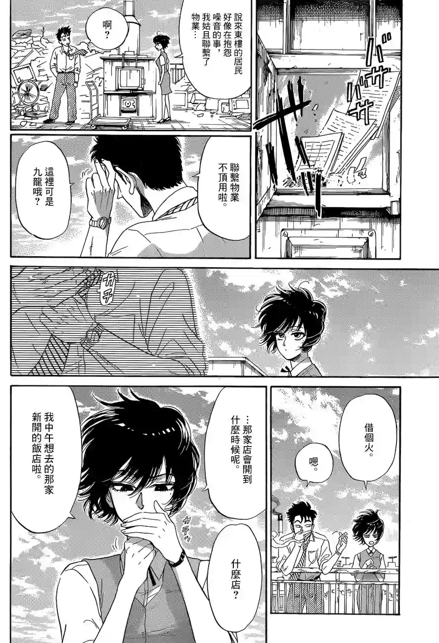 九龙大众浪漫第01话