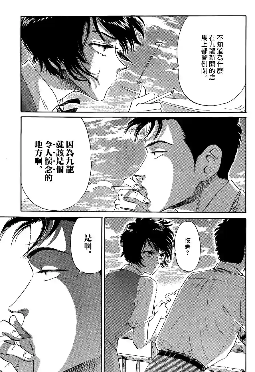 九龙大众浪漫第01话