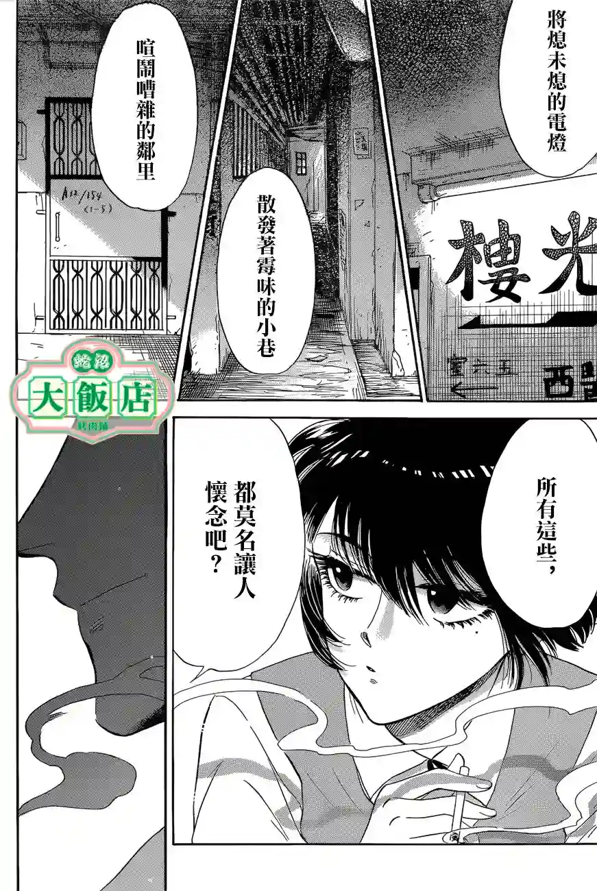 九龙大众浪漫第01话