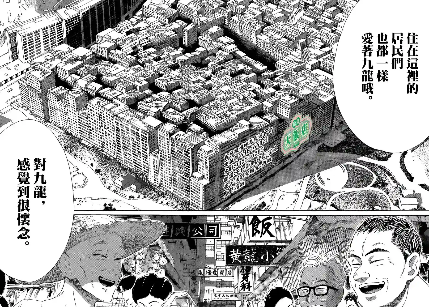 九龙大众浪漫第01话