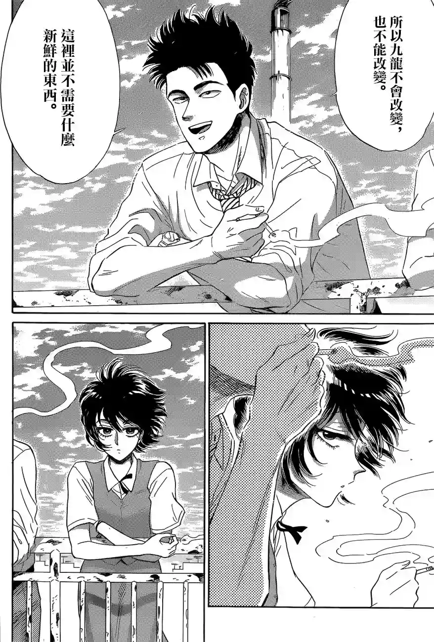 九龙大众浪漫第01话