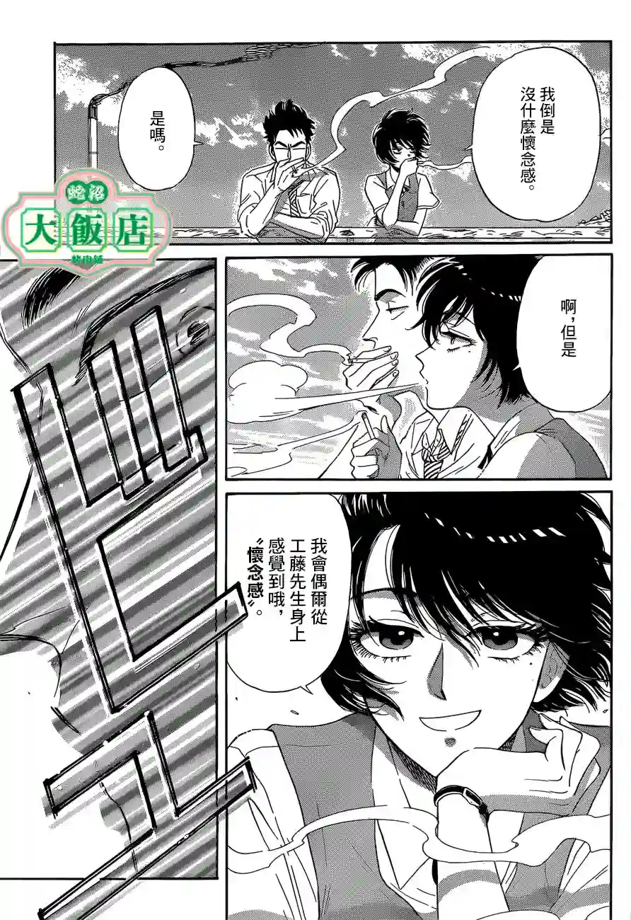 九龙大众浪漫第01话