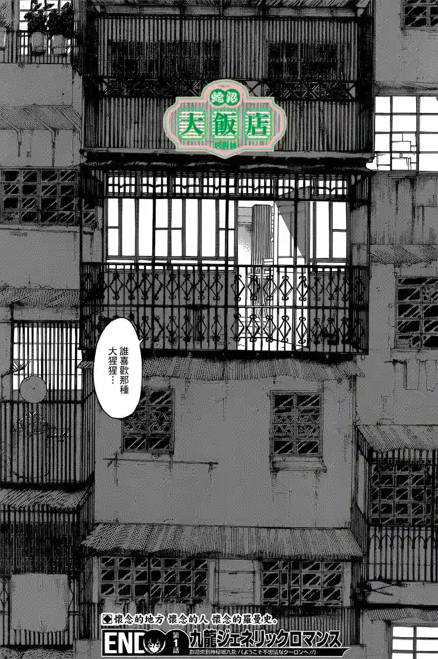 九龙大众浪漫第01话