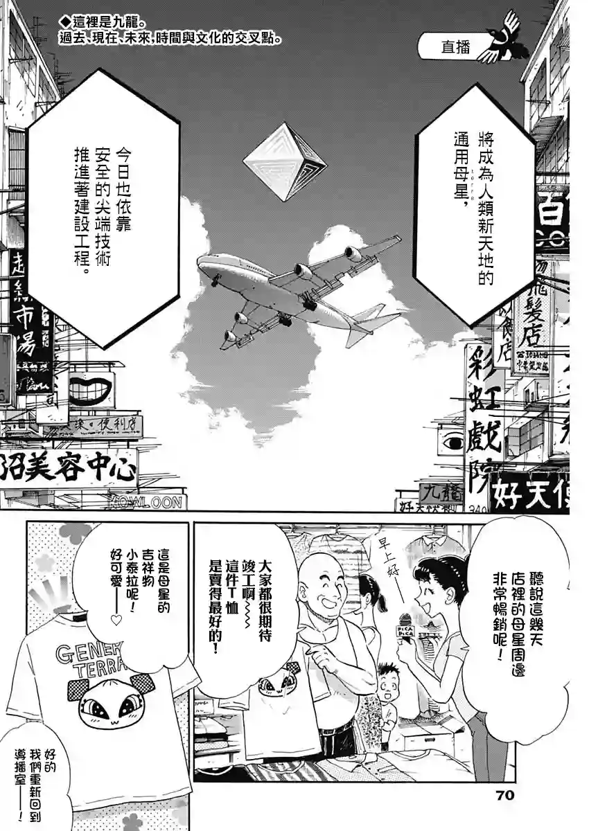 九龙大众浪漫第02话