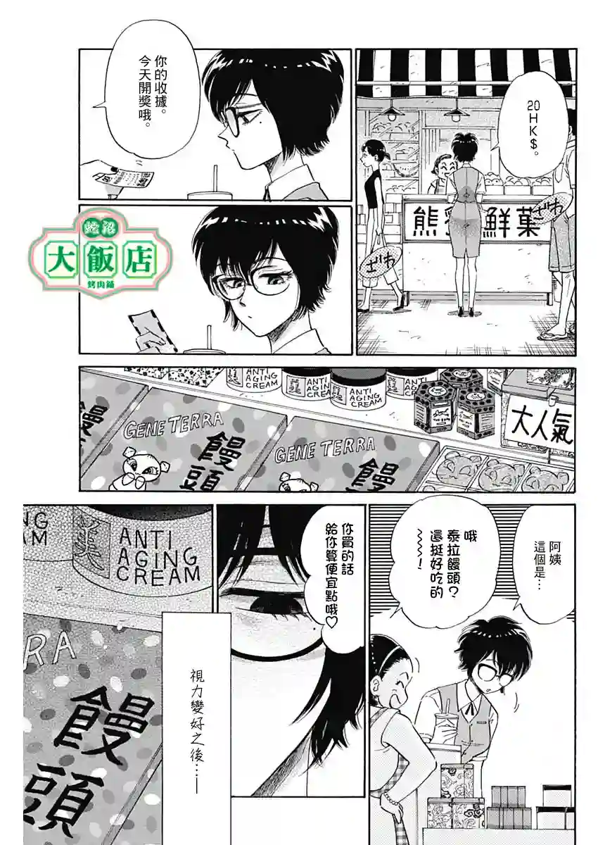 九龙大众浪漫第02话