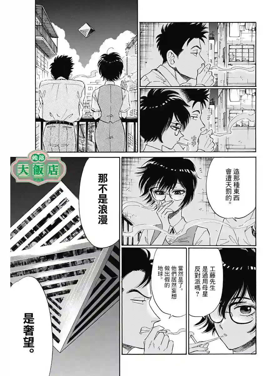 九龙大众浪漫第02话
