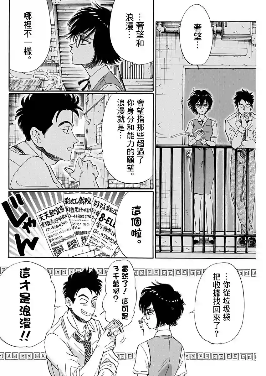 九龙大众浪漫第02话