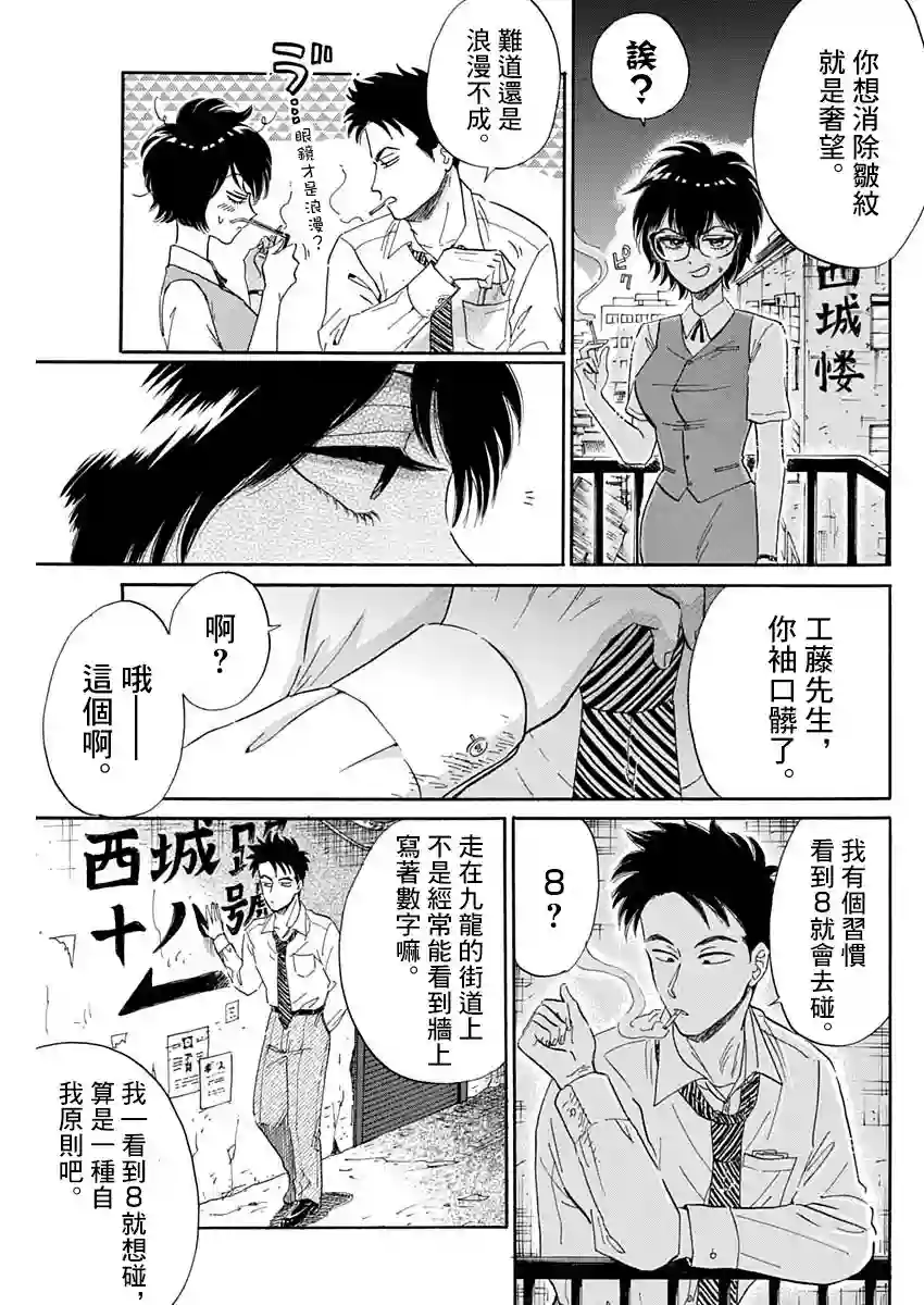 九龙大众浪漫第02话