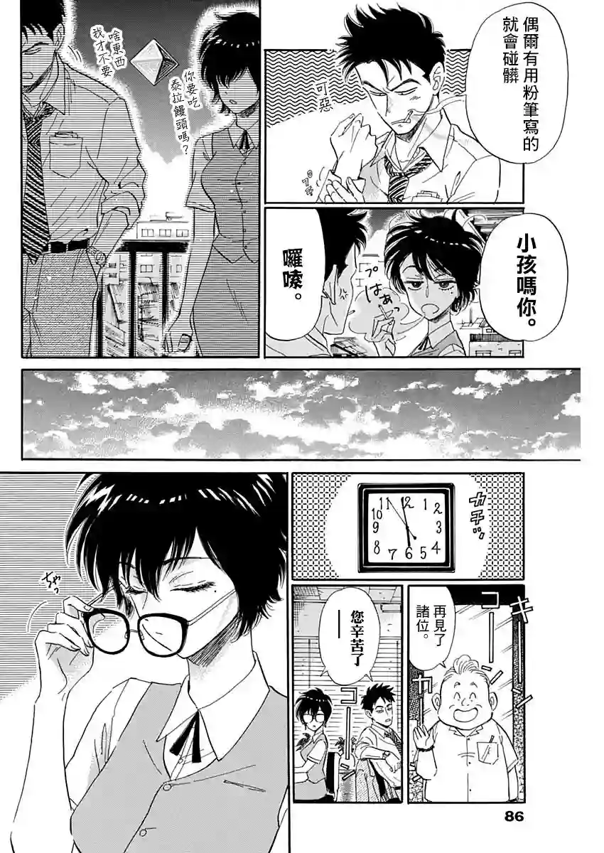 九龙大众浪漫第02话