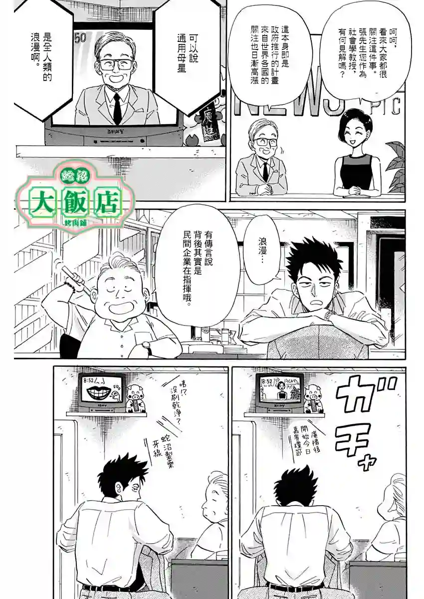 九龙大众浪漫第02话
